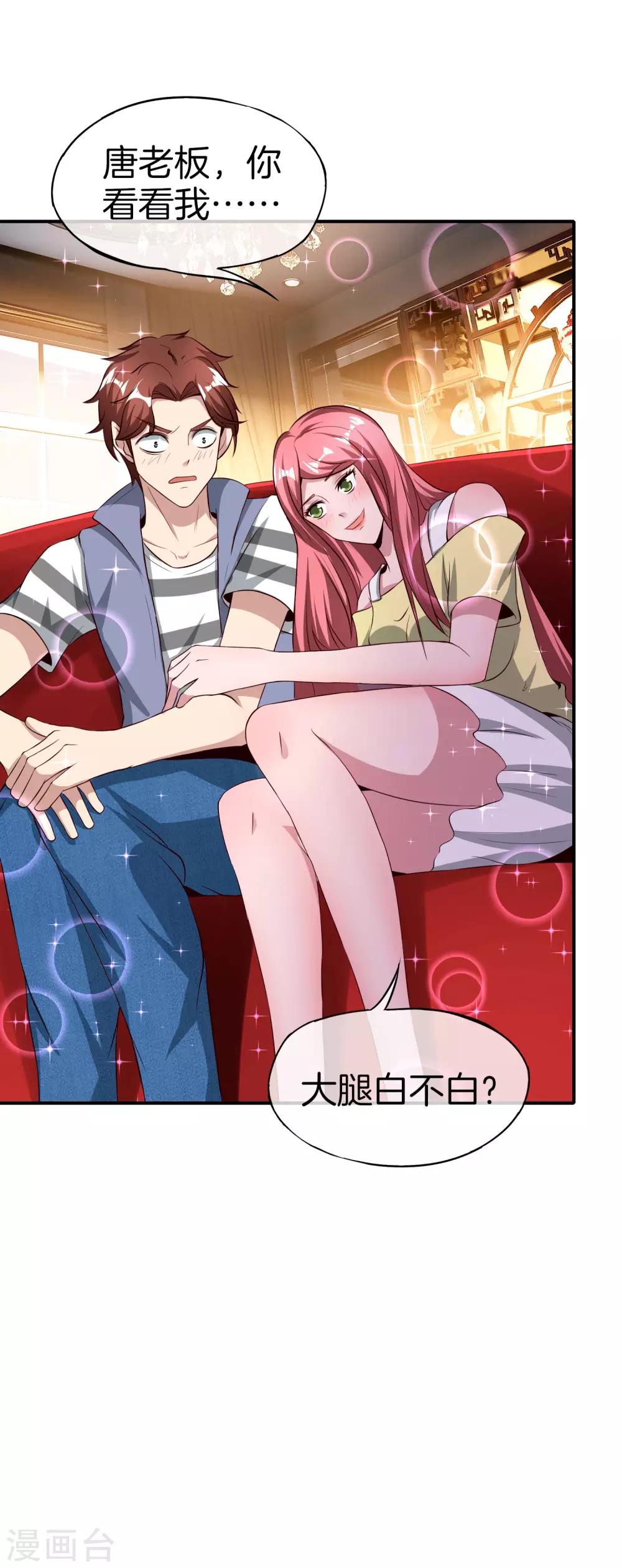 第40话 别人玩女人你玩狐狸？！9