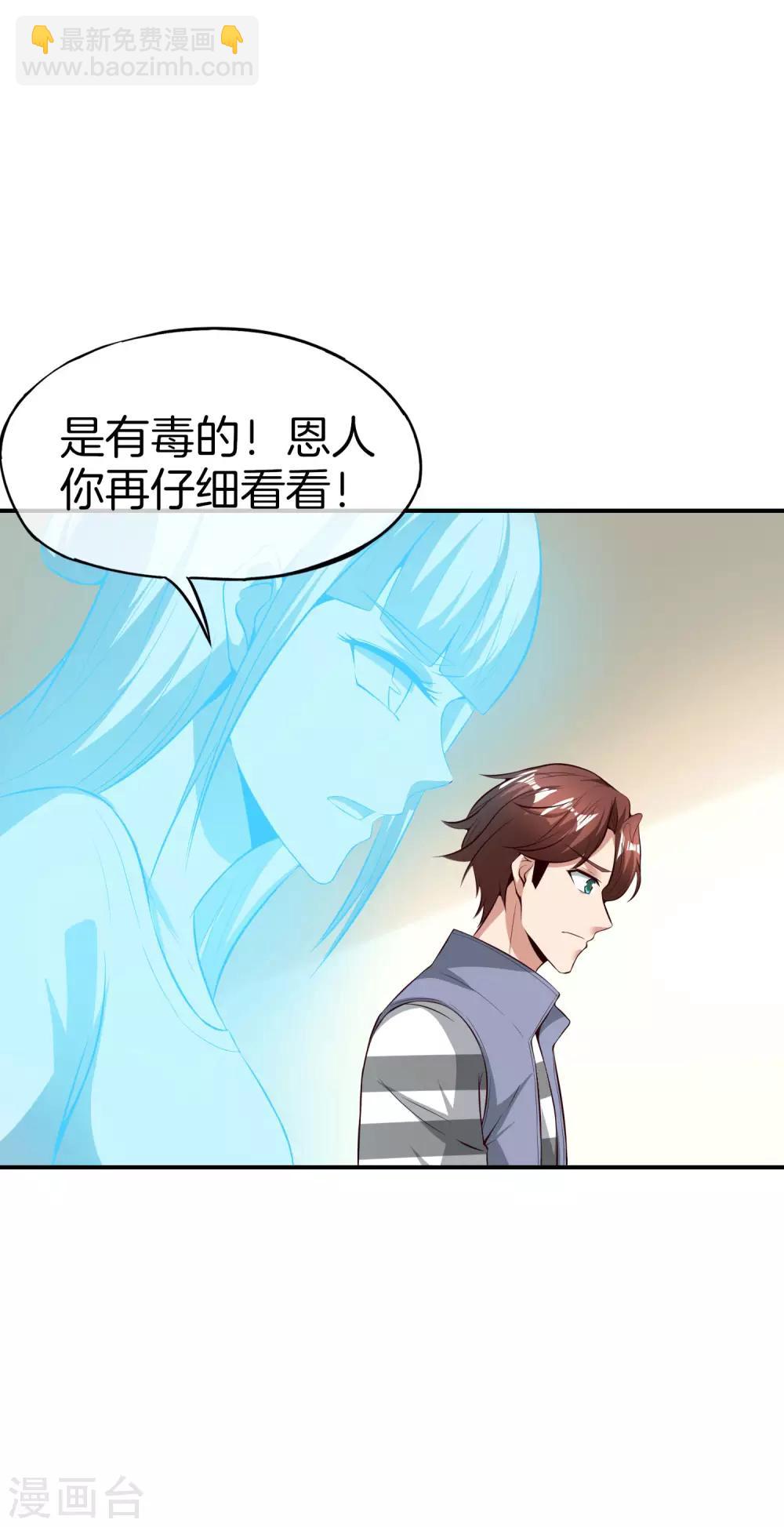 第45话 你是药王孙思邈？！12