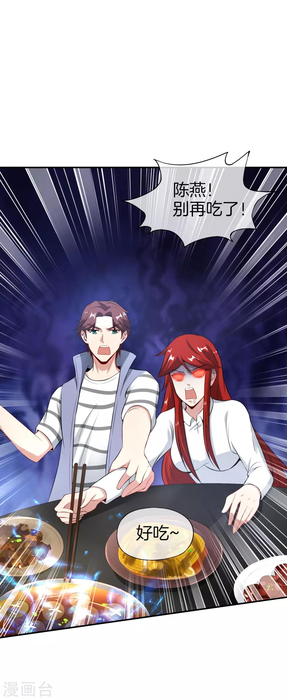 第45话 你是药王孙思邈？！16