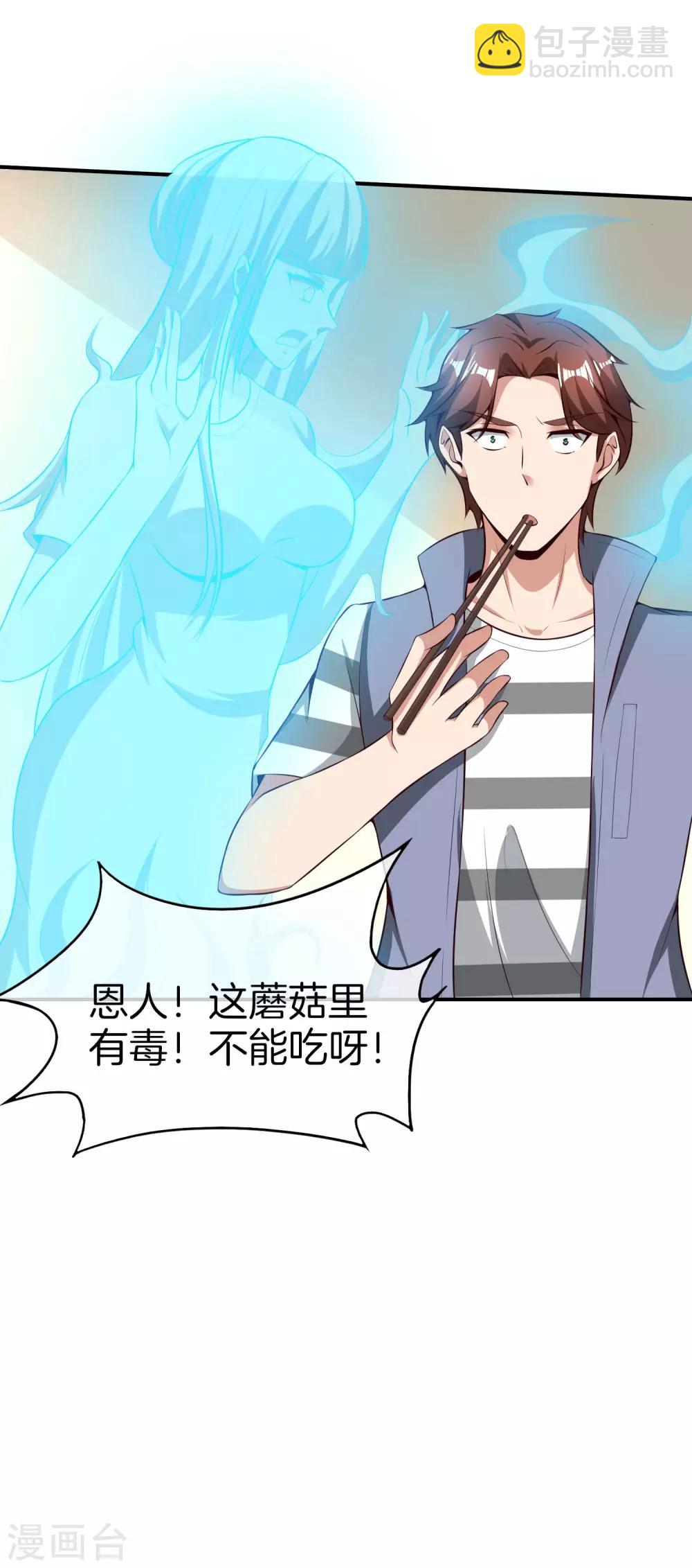 第45话 你是药王孙思邈？！2