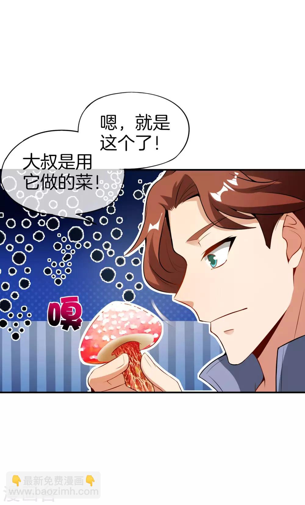 第45话 你是药王孙思邈？！21