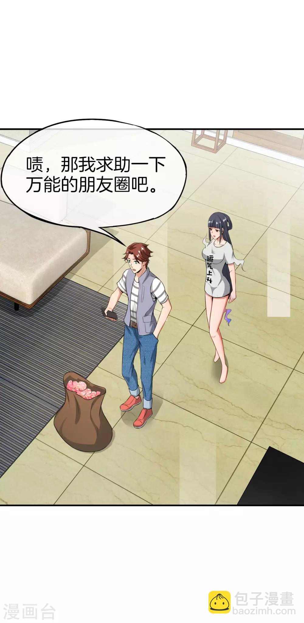 第45话 你是药王孙思邈？！23