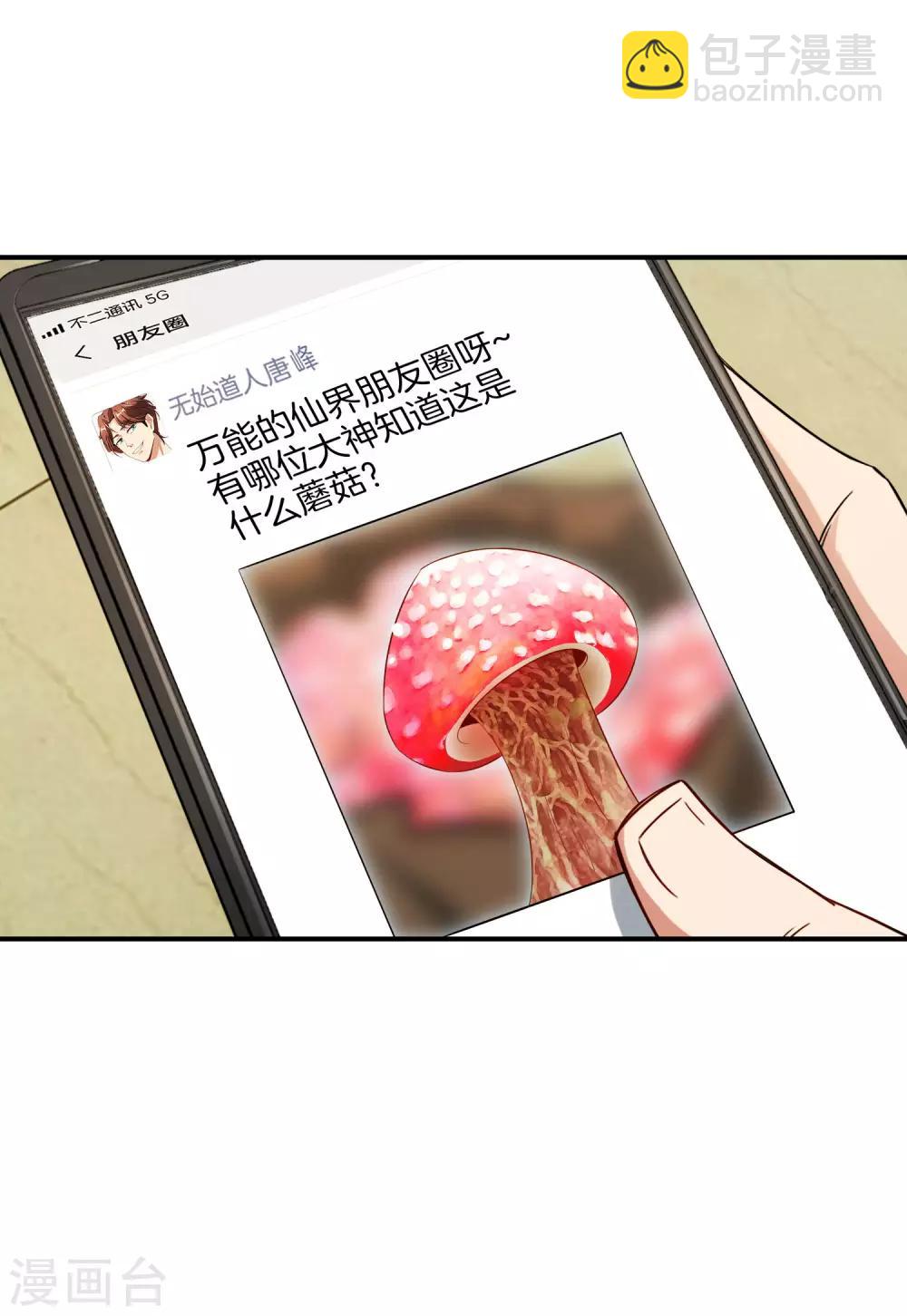 第45话 你是药王孙思邈？！24