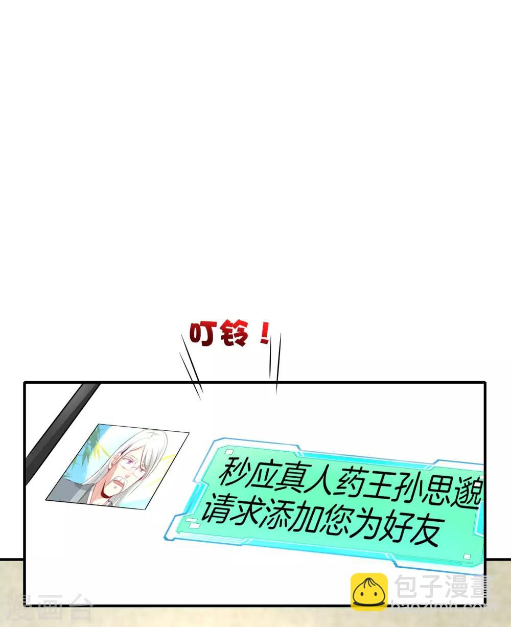 第45话 你是药王孙思邈？！25