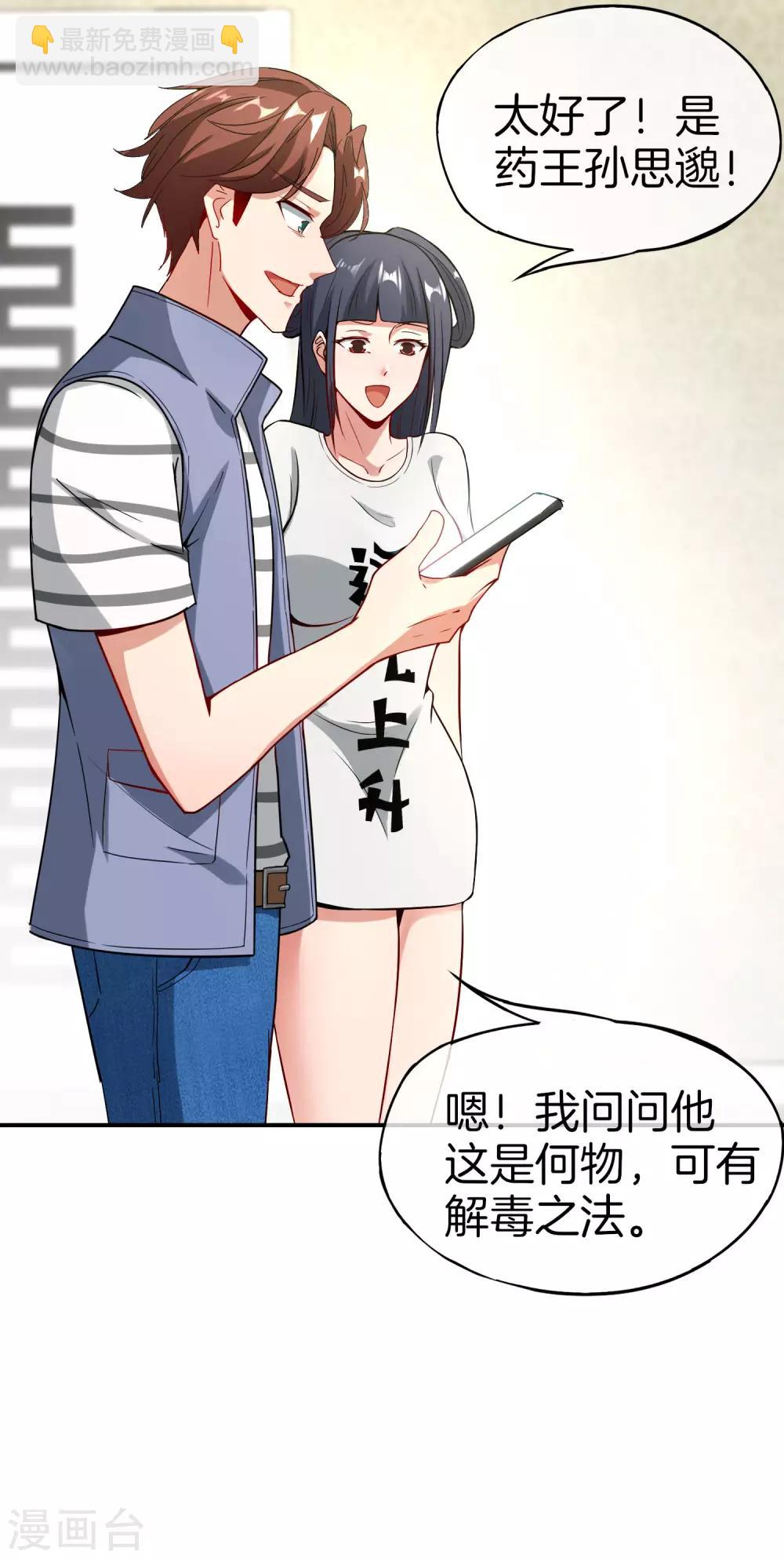 第45话 你是药王孙思邈？！26