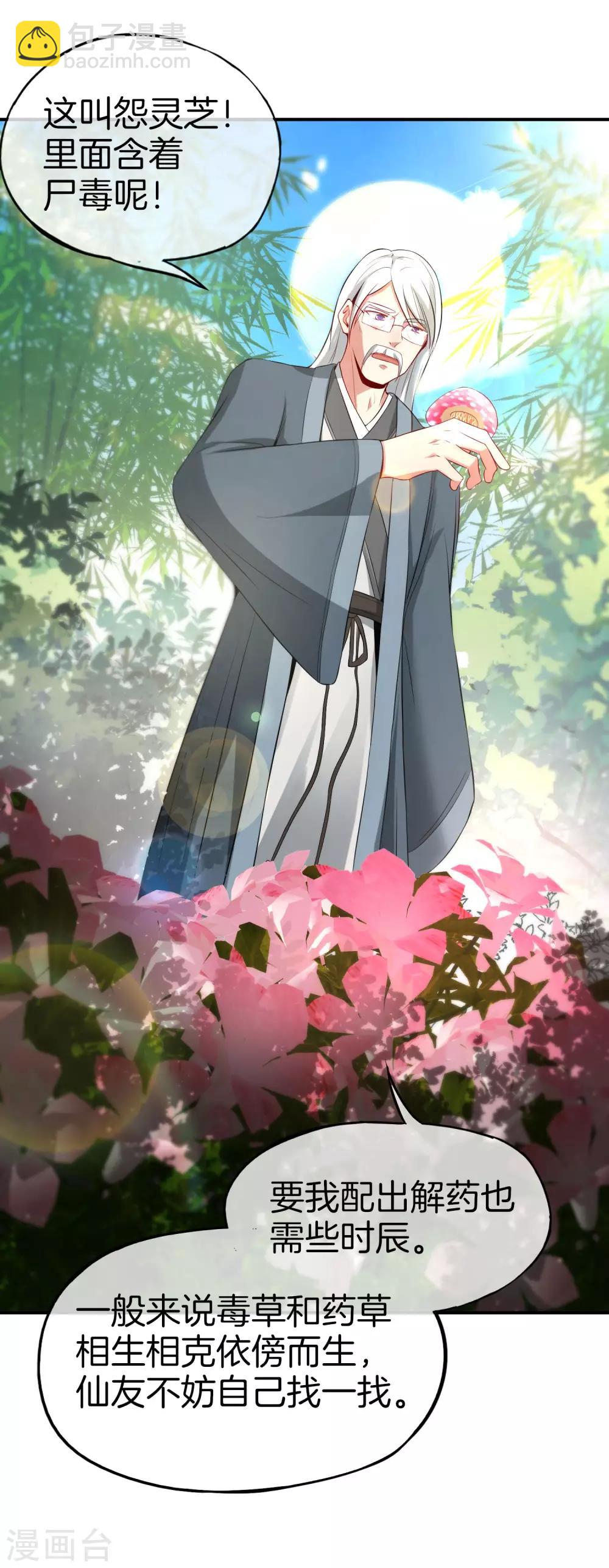 第45话 你是药王孙思邈？！28