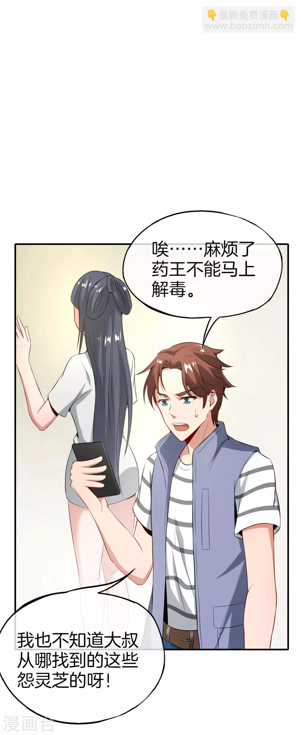 第45话 你是药王孙思邈？！29