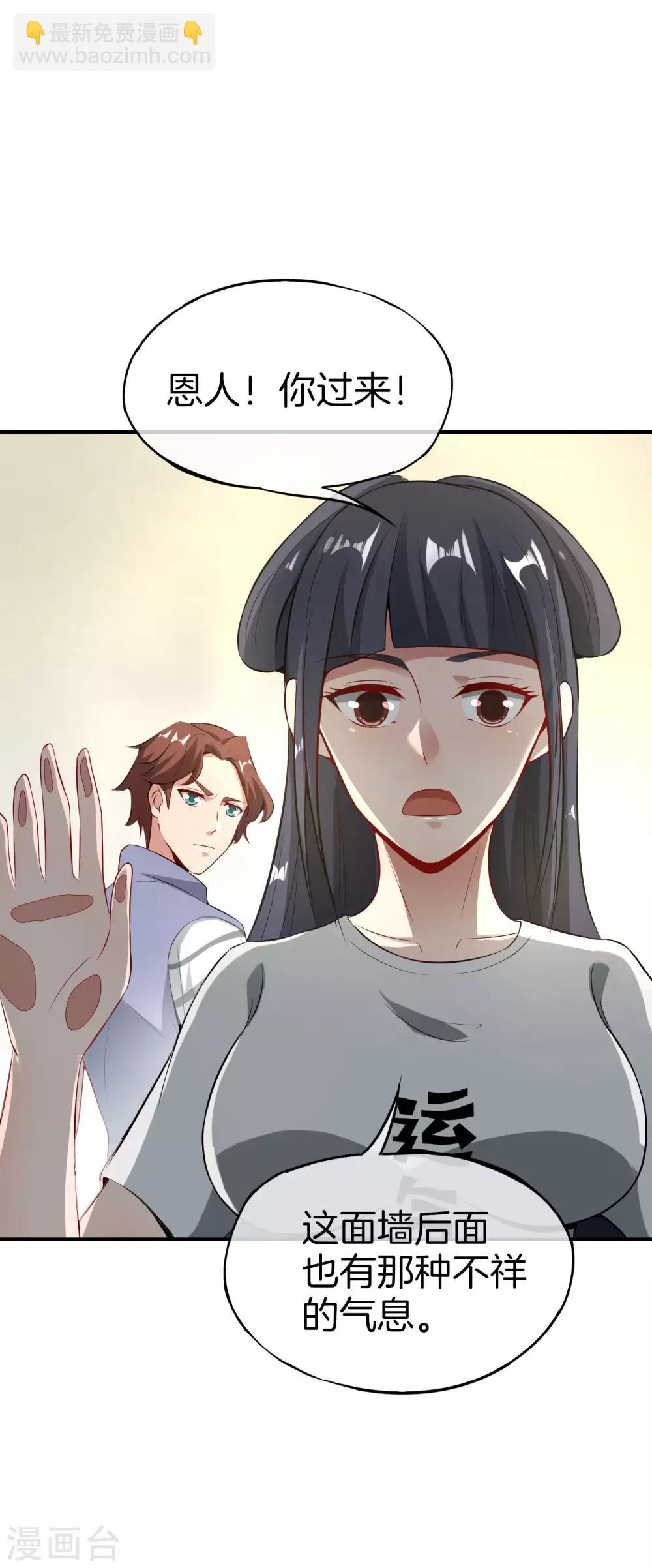 第45话 你是药王孙思邈？！30