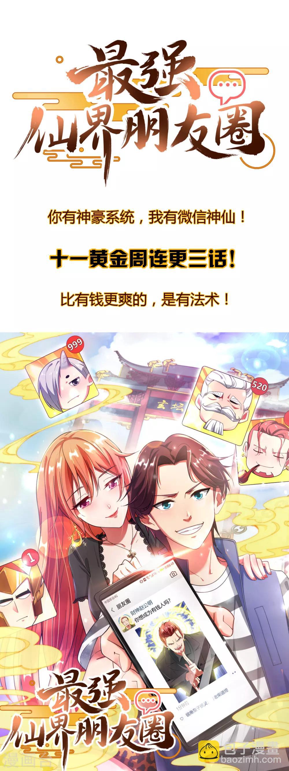 第45话 你是药王孙思邈？！38