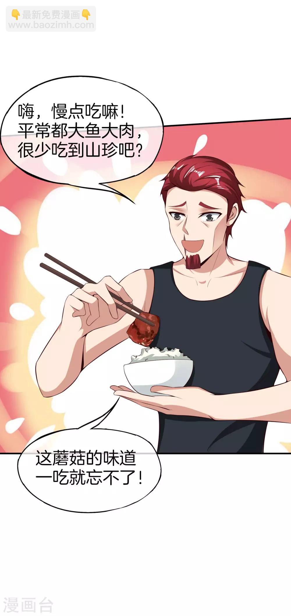 第45话 你是药王孙思邈？！6