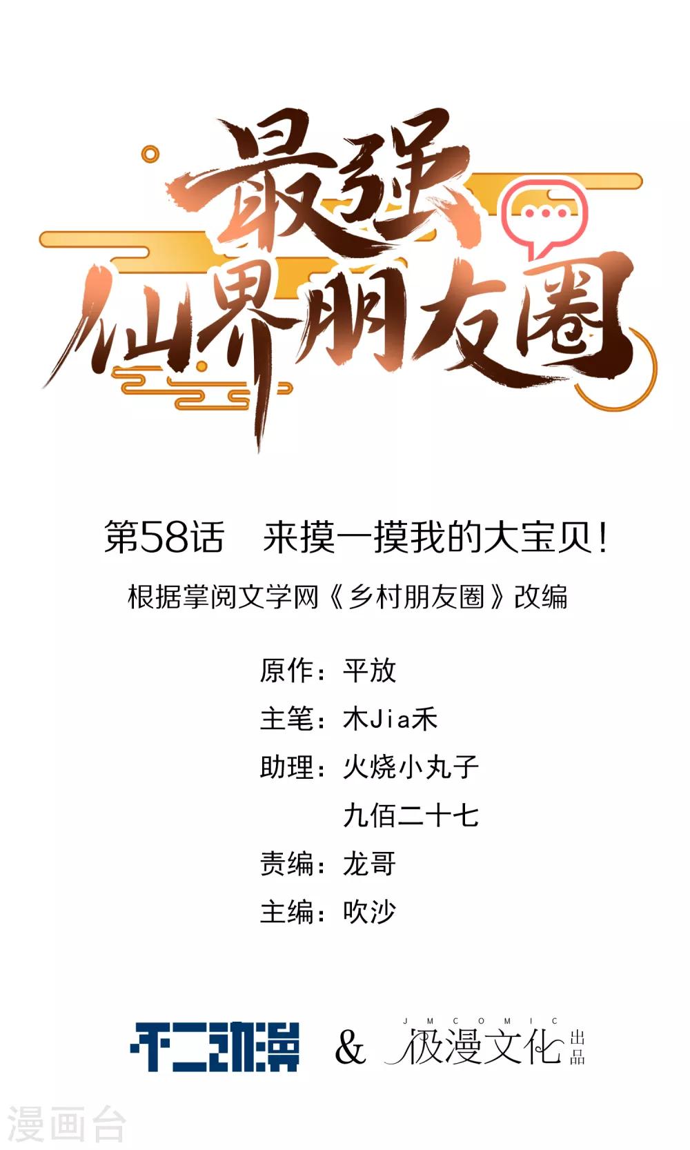 第58话 来摸一摸我的大宝贝！0