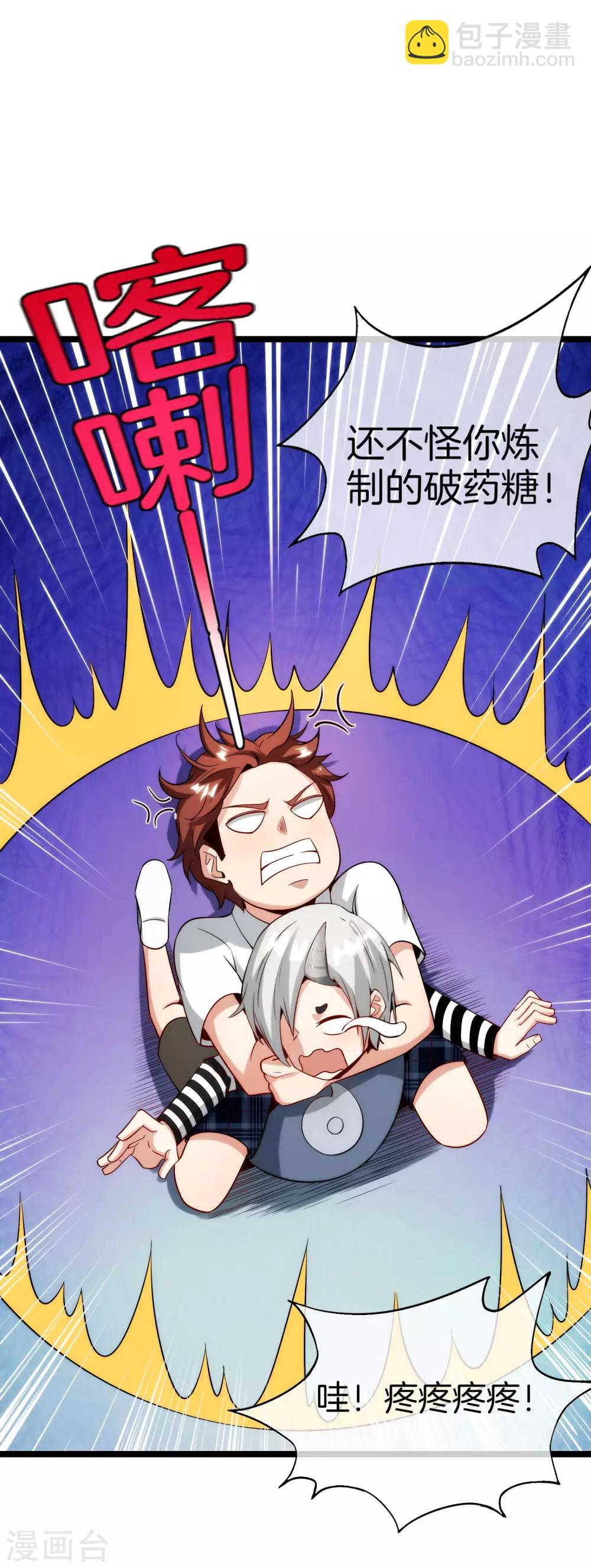 第63话 炼丹30天速成宝典！19
