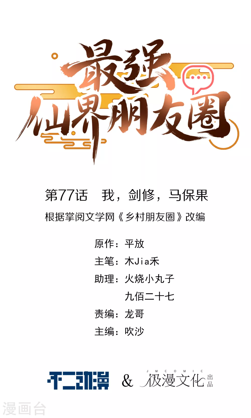第77话 我，剑修，马保果0