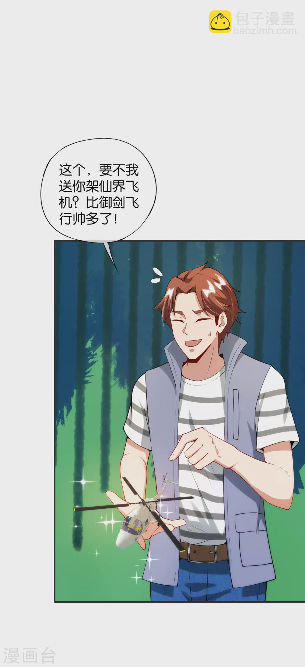第77话 我，剑修，马保果2