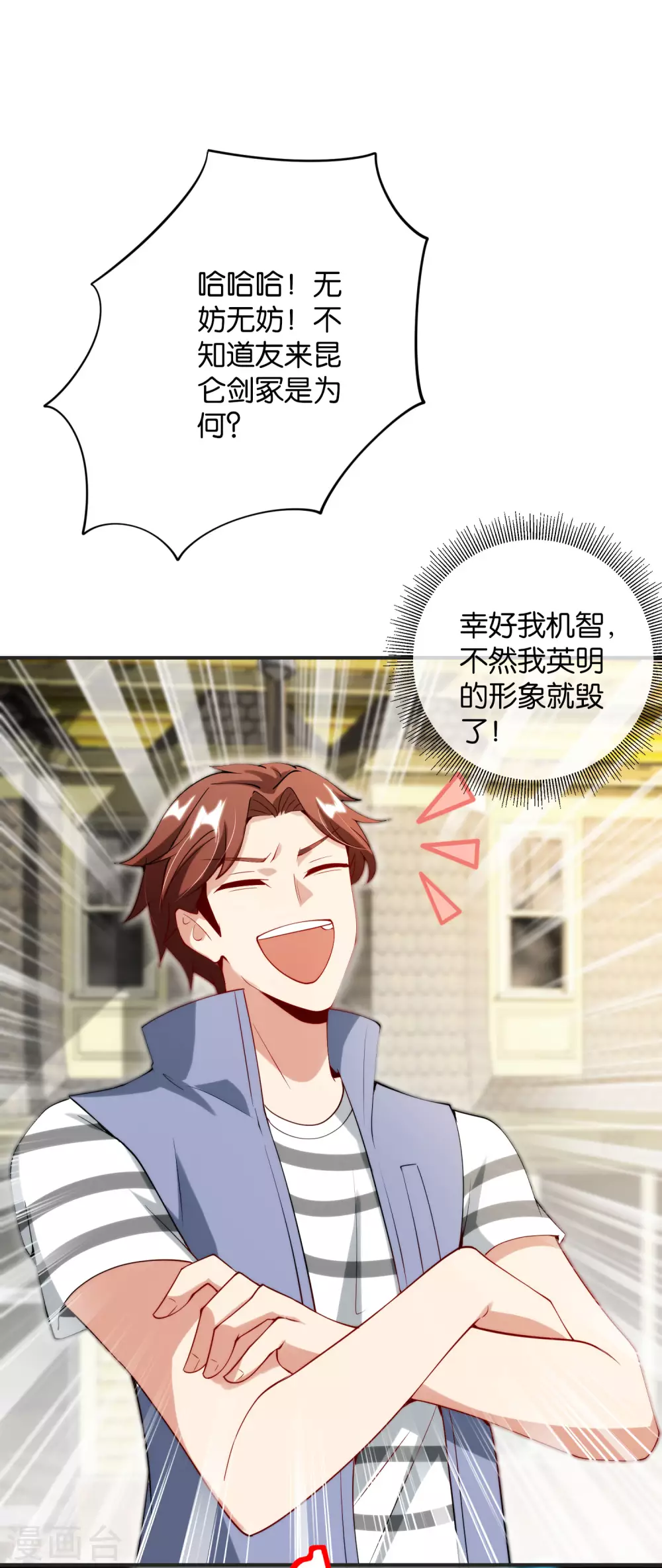 第77话 我，剑修，马保果20