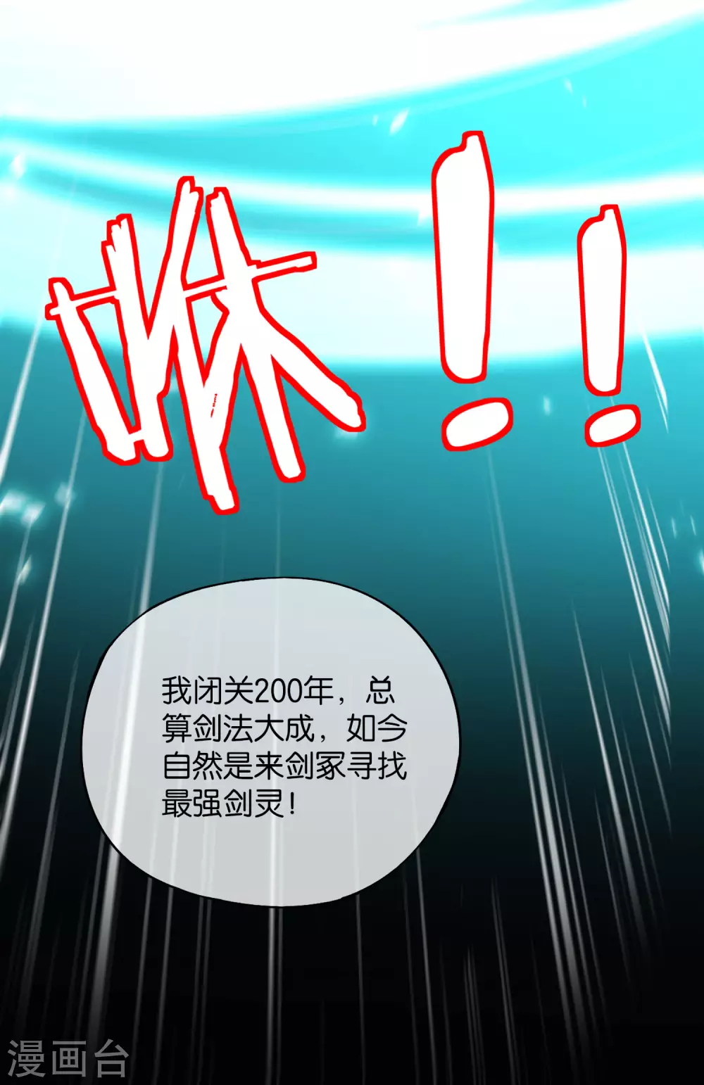 第77话 我，剑修，马保果22