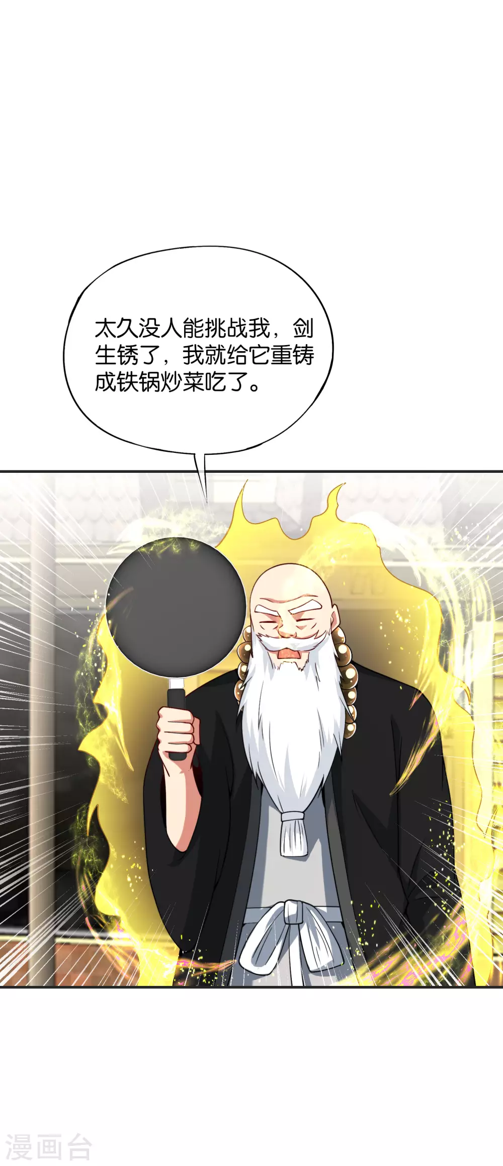 第77话 我，剑修，马保果28