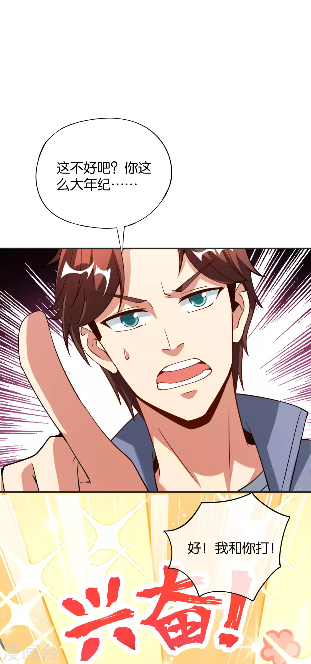 第77话 我，剑修，马保果33