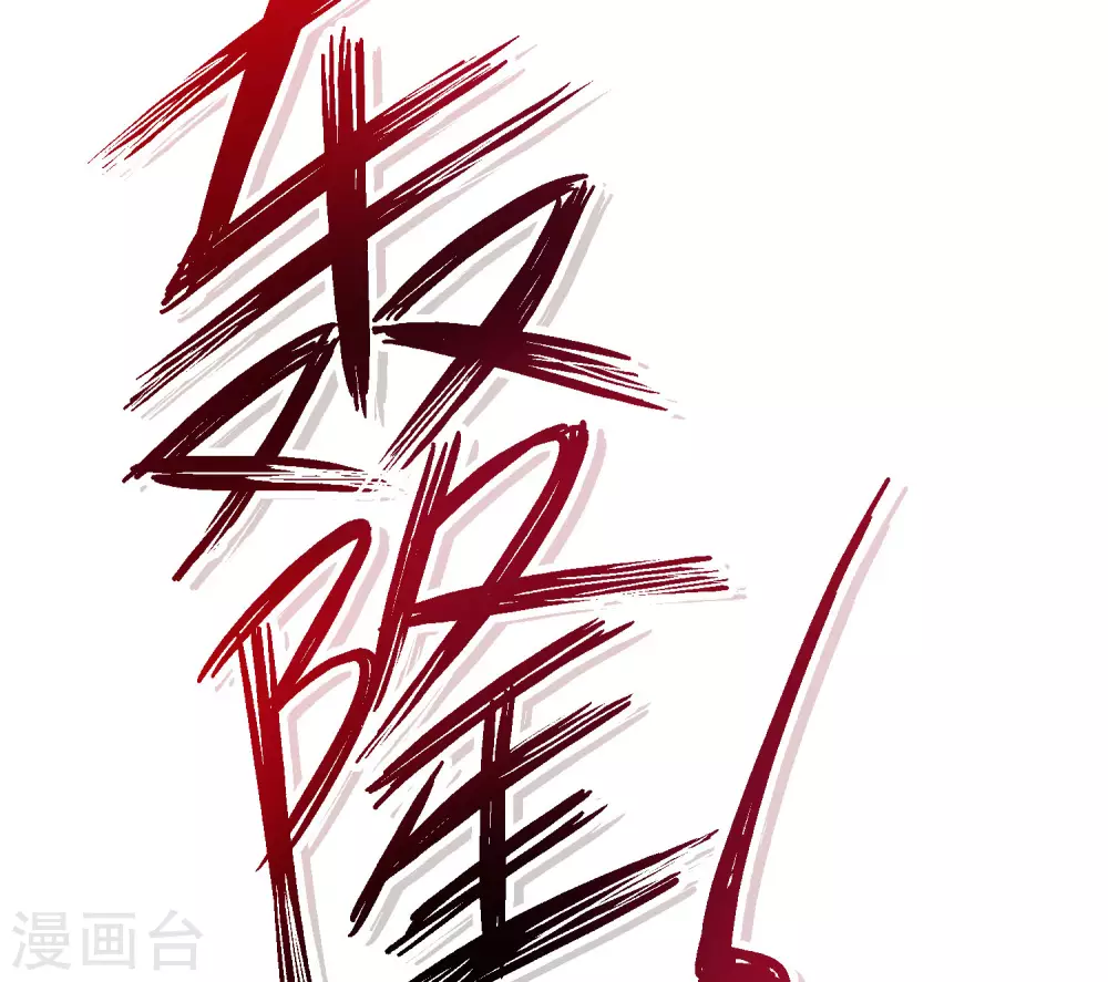 第77话 我，剑修，马保果41