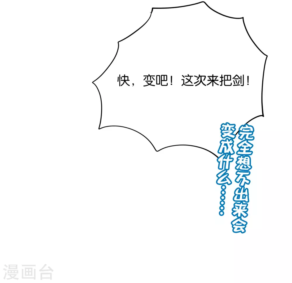 第77话 我，剑修，马保果44