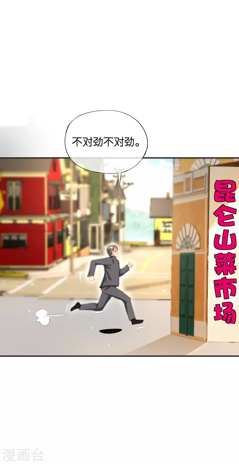 第77话 我，剑修，马保果9