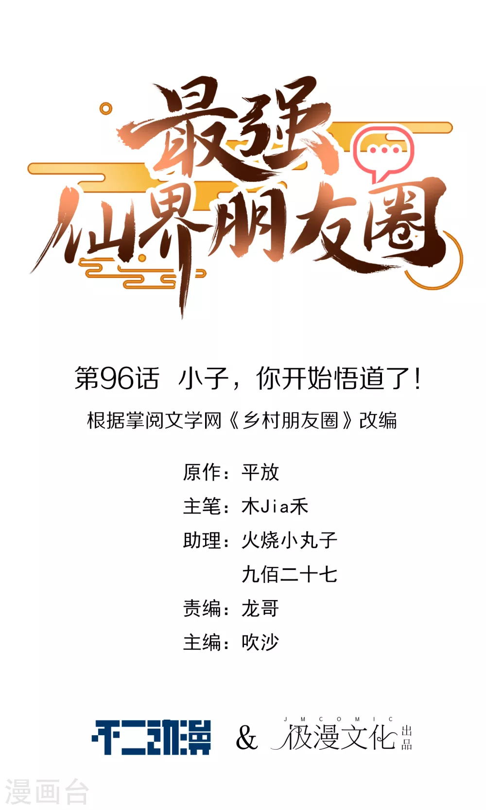 第96话 小子，你开始悟道了！0