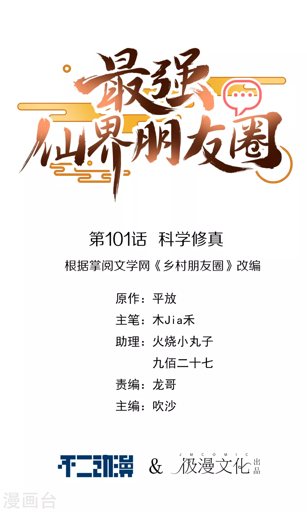 第101话 科学修真0
