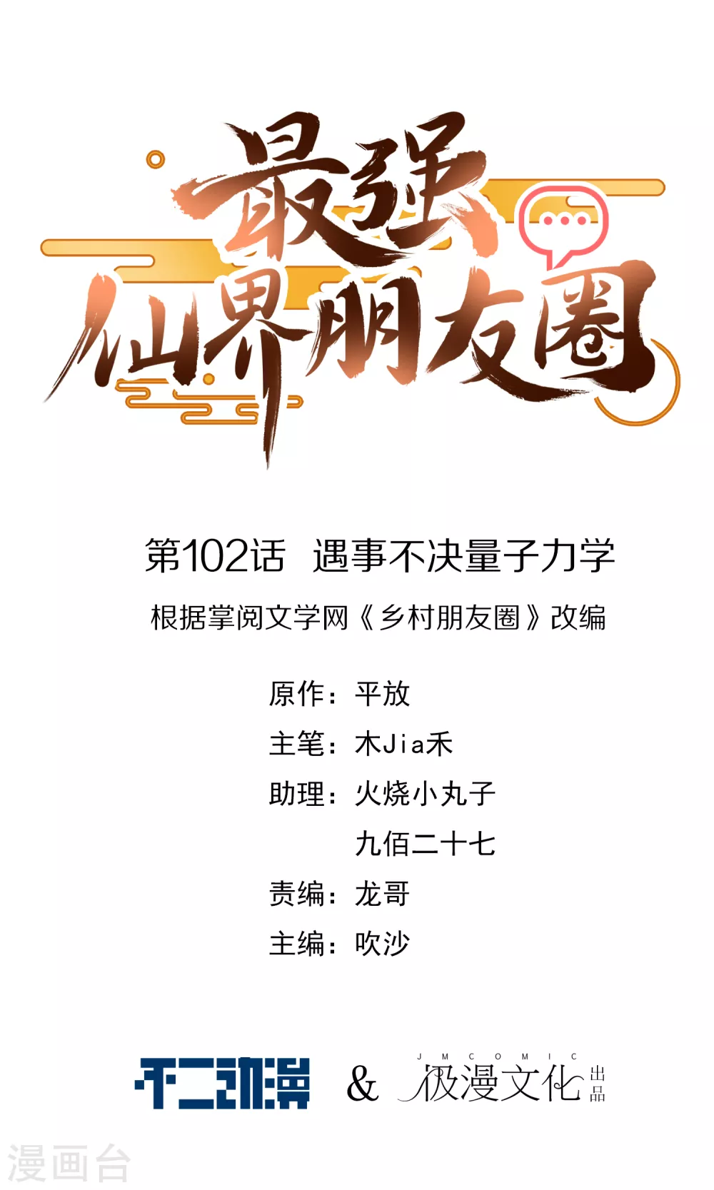 第102话 遇事不决量子力学0