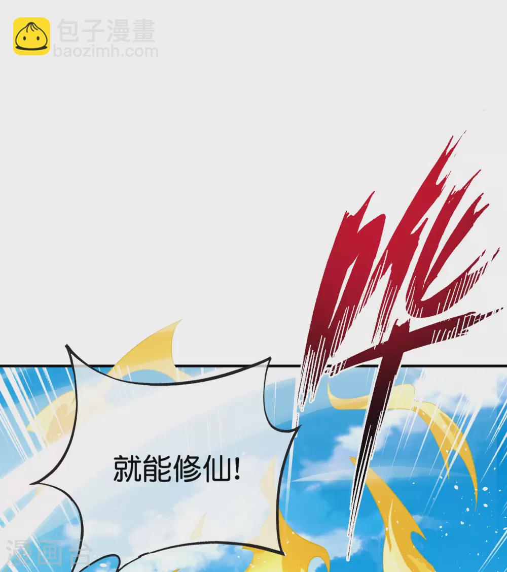 第103话 修仙有没有学历要求？2