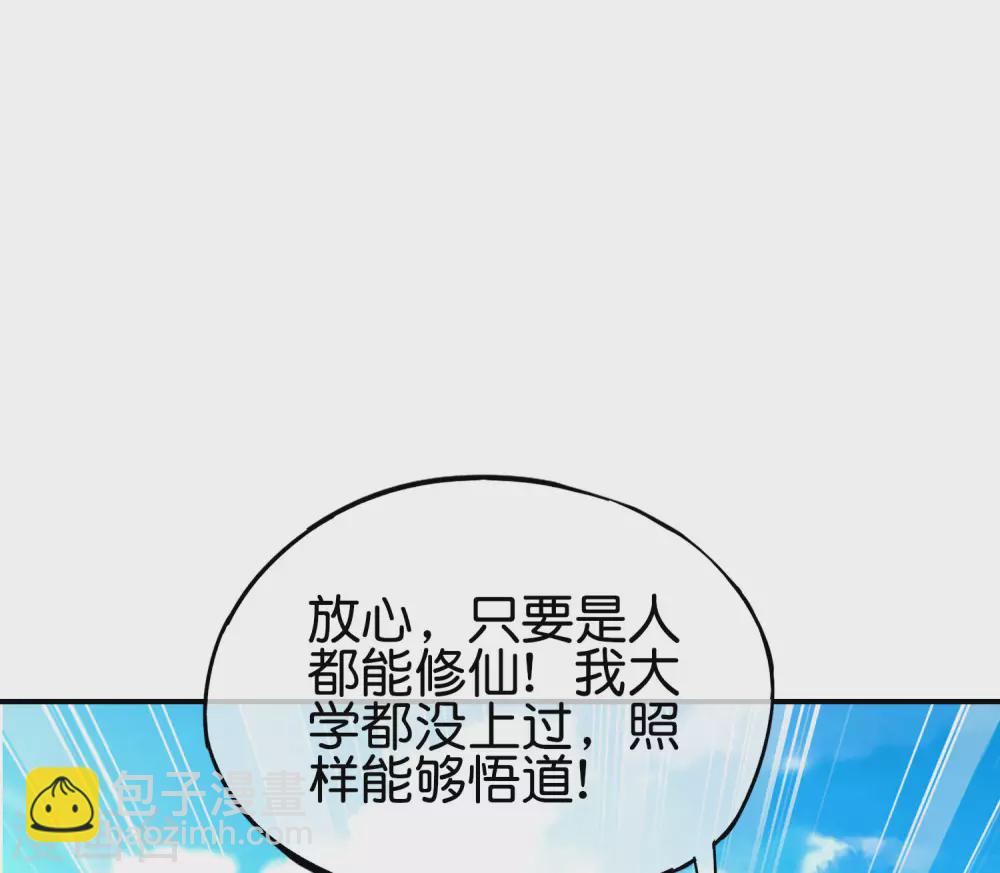 第103话 修仙有没有学历要求？21