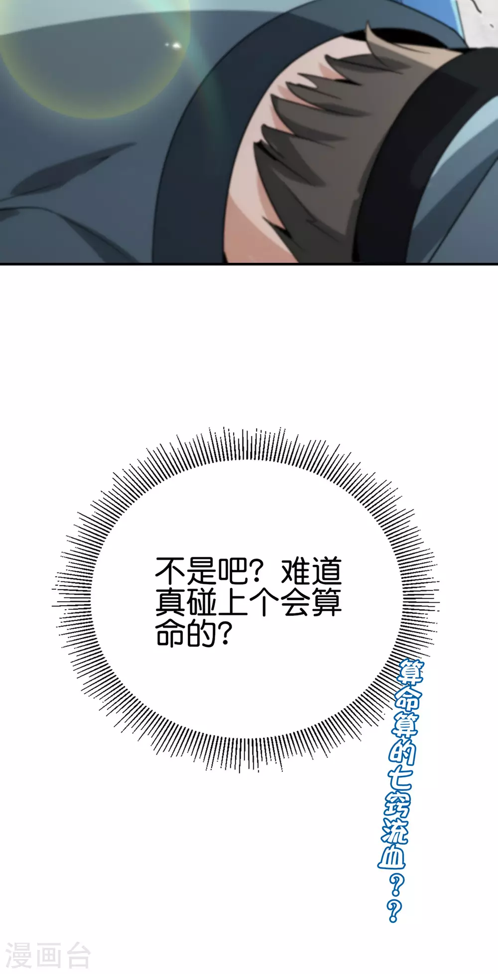 第103话 修仙有没有学历要求？49