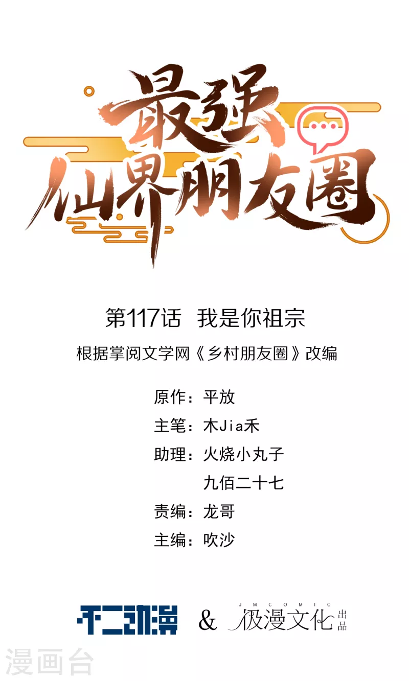 第117话 我是你祖宗0