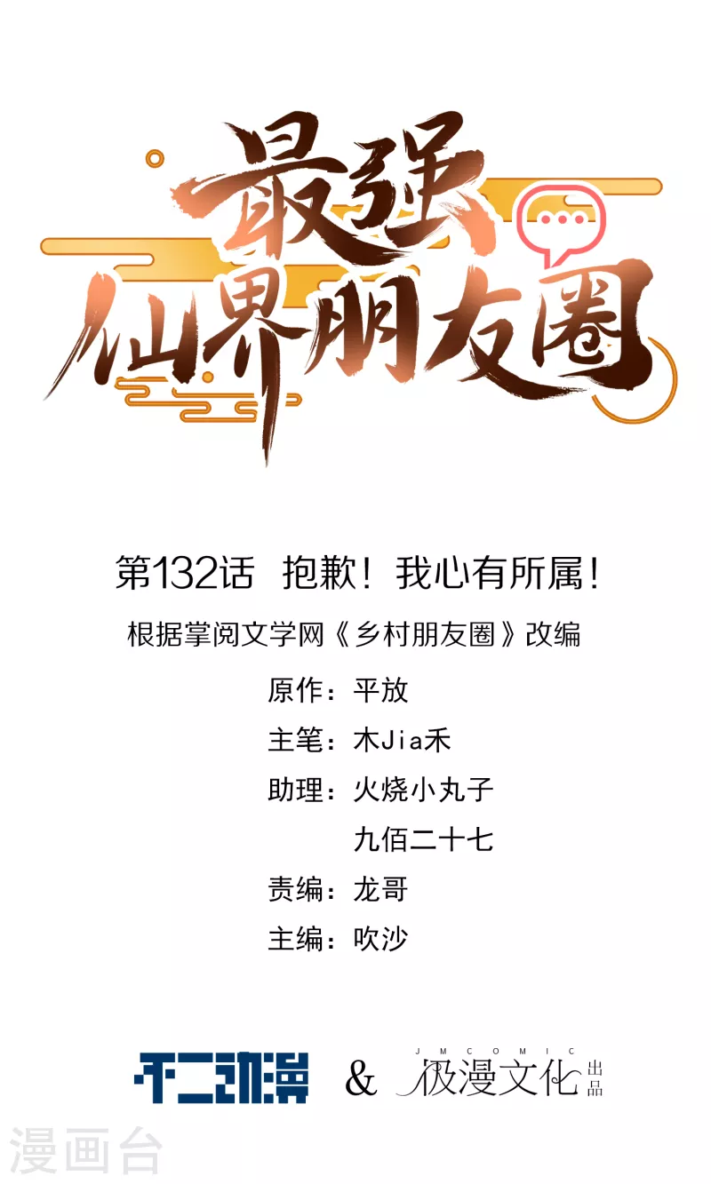 第132话 抱歉！我心有所属！0
