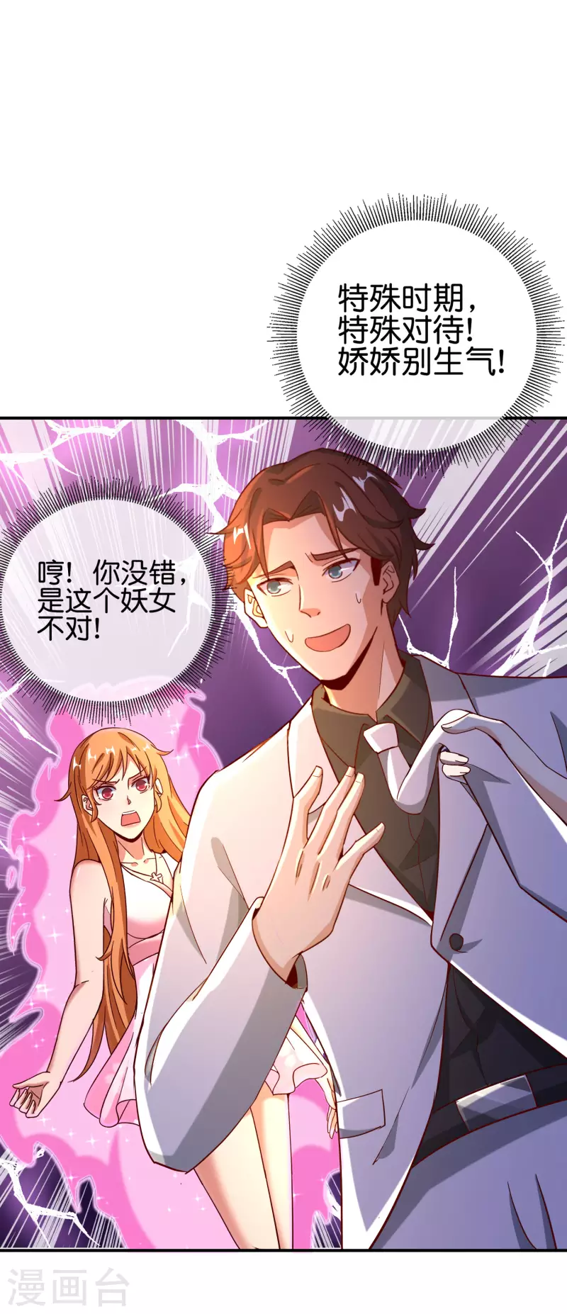第132话 抱歉！我心有所属！5