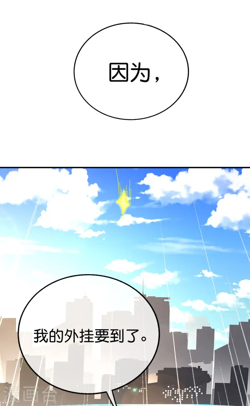 第143话 是的，我的外挂就要来了！25