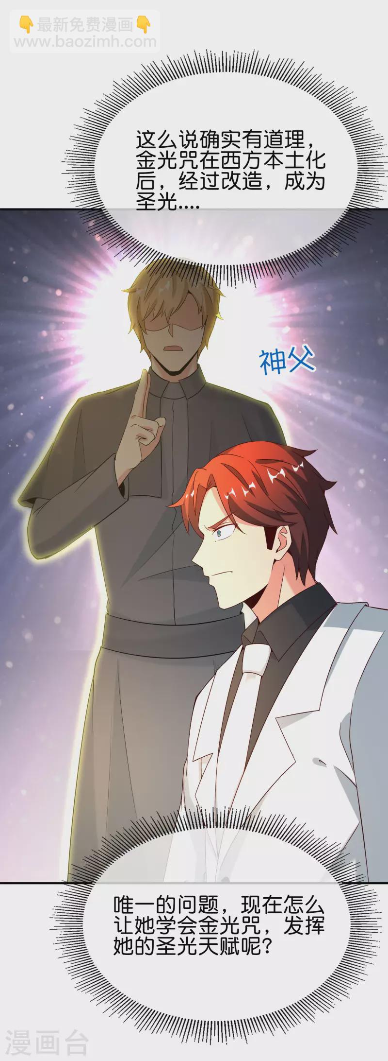 第149话 东西方神学相通？？？16