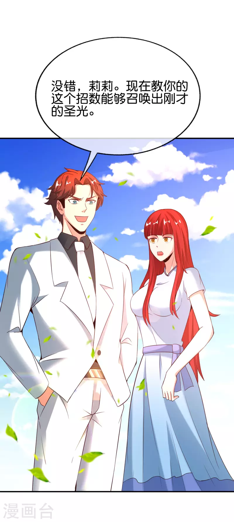 第149话 东西方神学相通？？？6