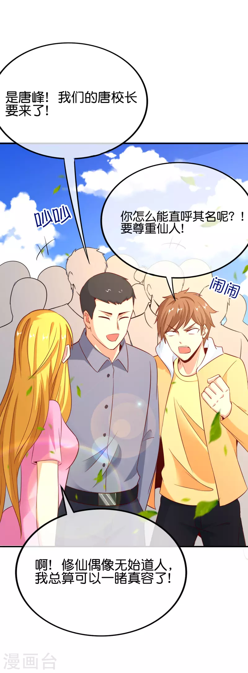 第151话 有请副校长吕洞宾！12