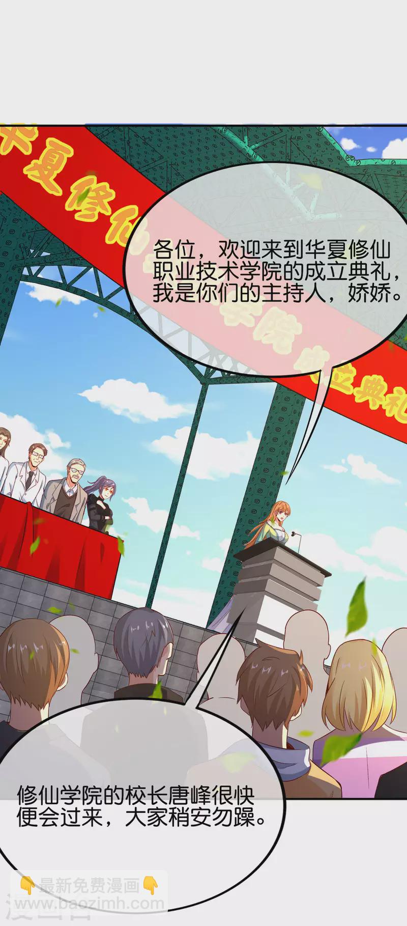 第151话 有请副校长吕洞宾！13