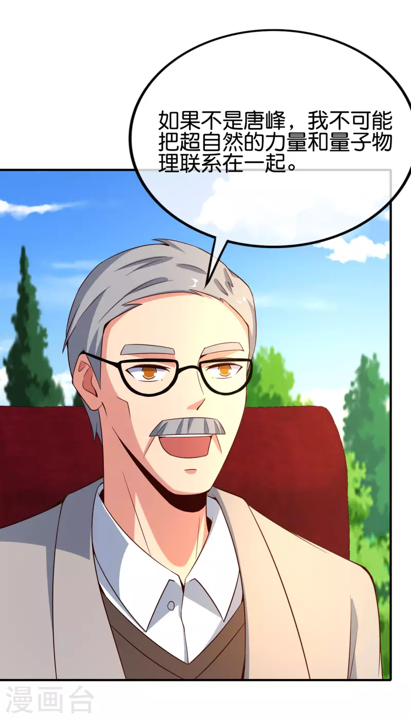 第151话 有请副校长吕洞宾！16