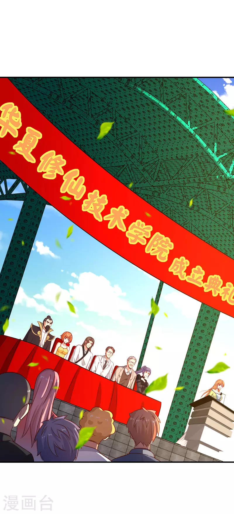 第151话 有请副校长吕洞宾！3