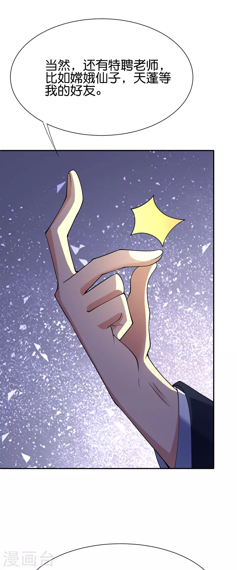 第151话 有请副校长吕洞宾！33