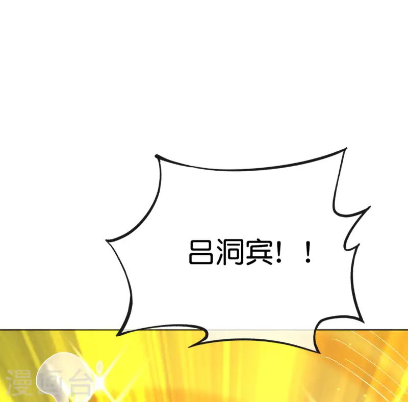 第151话 有请副校长吕洞宾！39