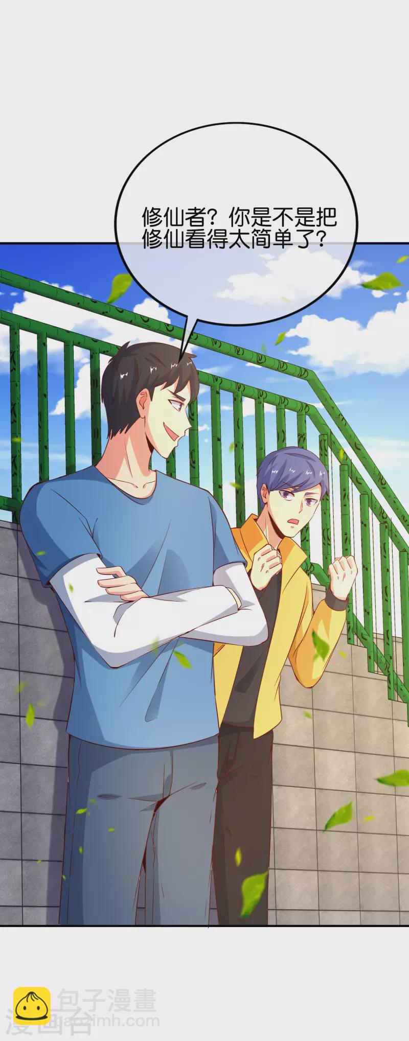 第151话 有请副校长吕洞宾！5