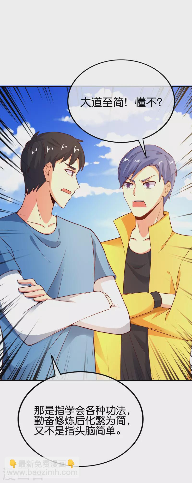 第151话 有请副校长吕洞宾！6