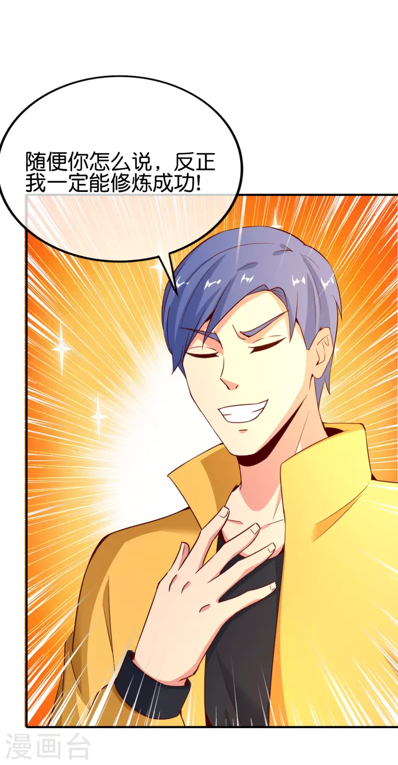第151话 有请副校长吕洞宾！7