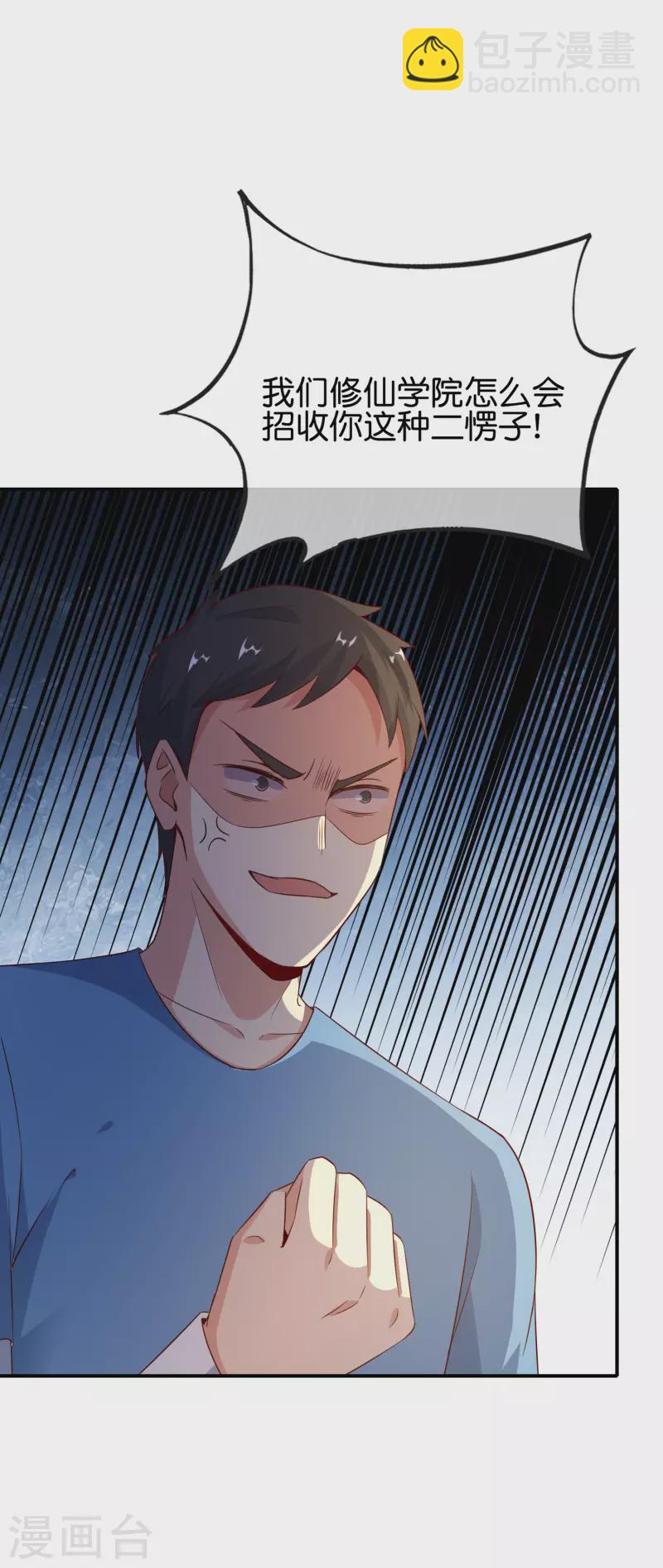 第151话 有请副校长吕洞宾！8