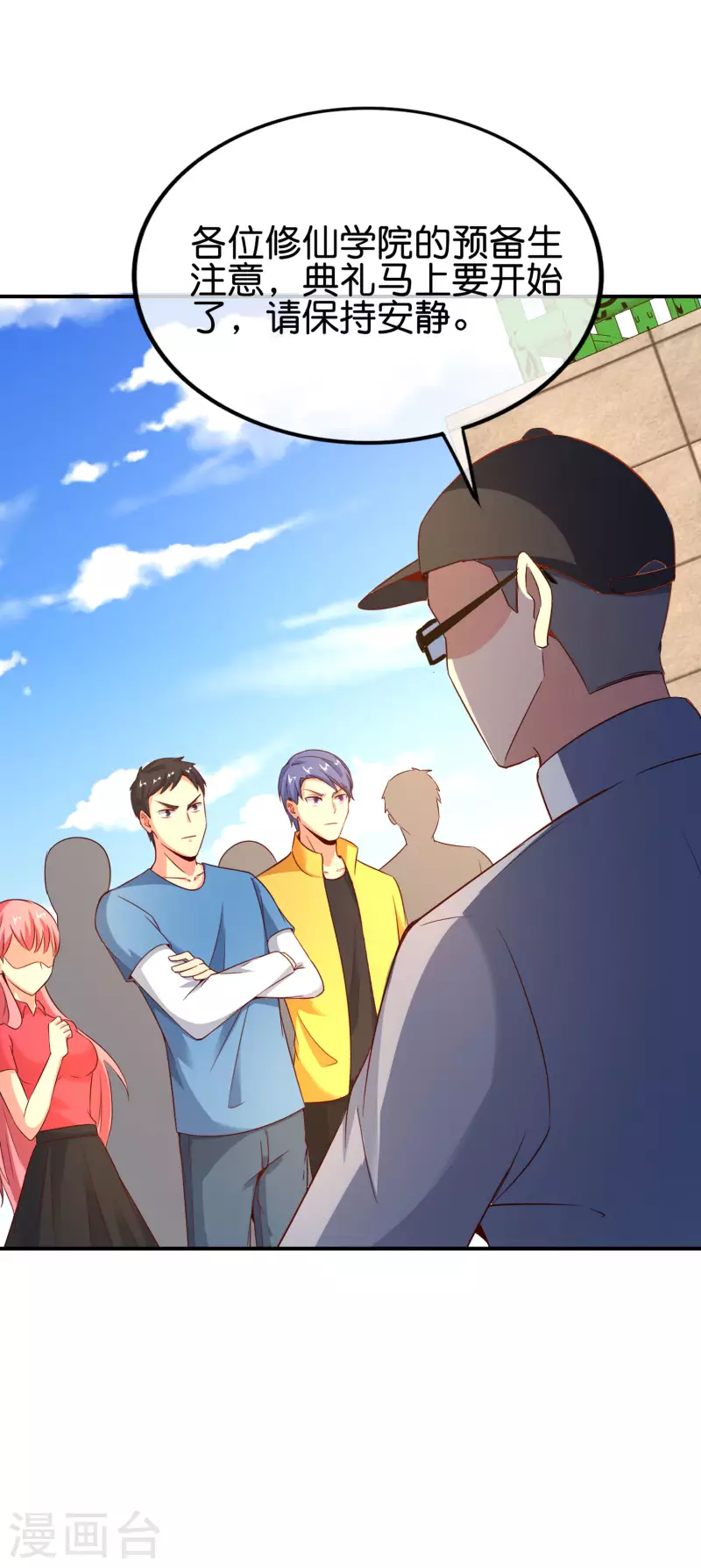 第151话 有请副校长吕洞宾！9