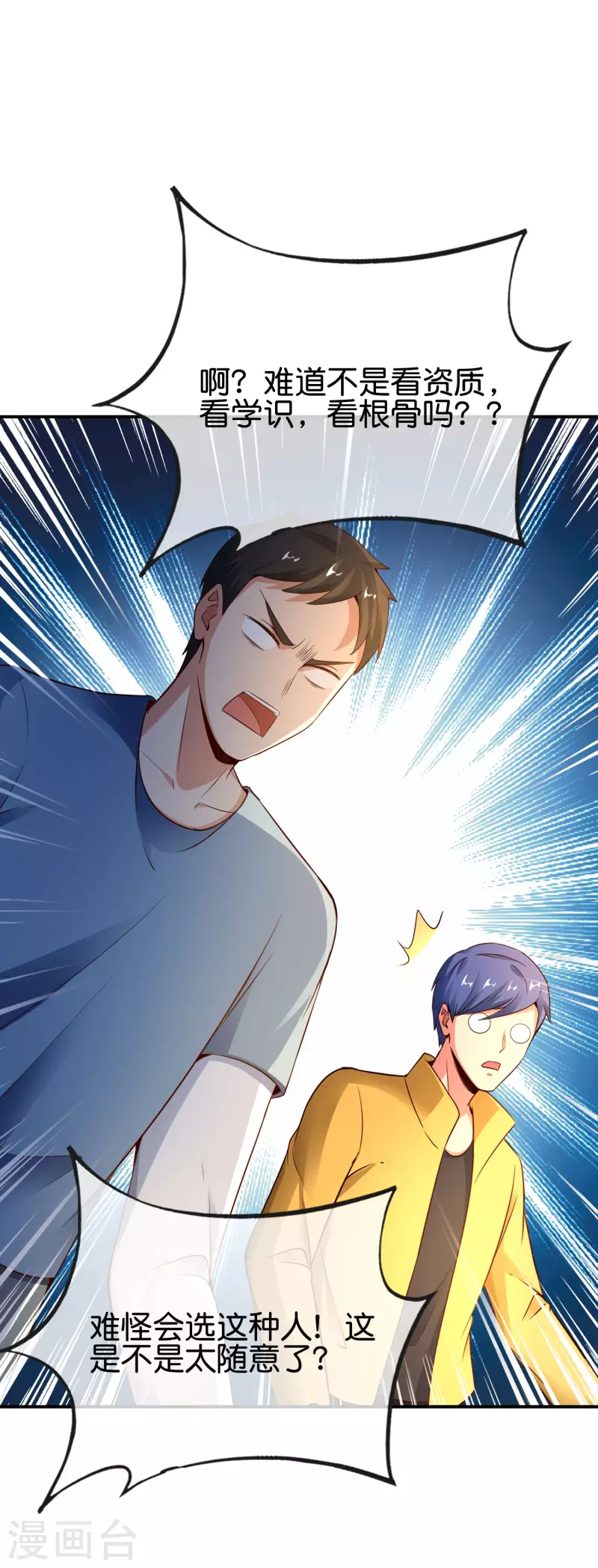 第152话 虫子统一九界？！14