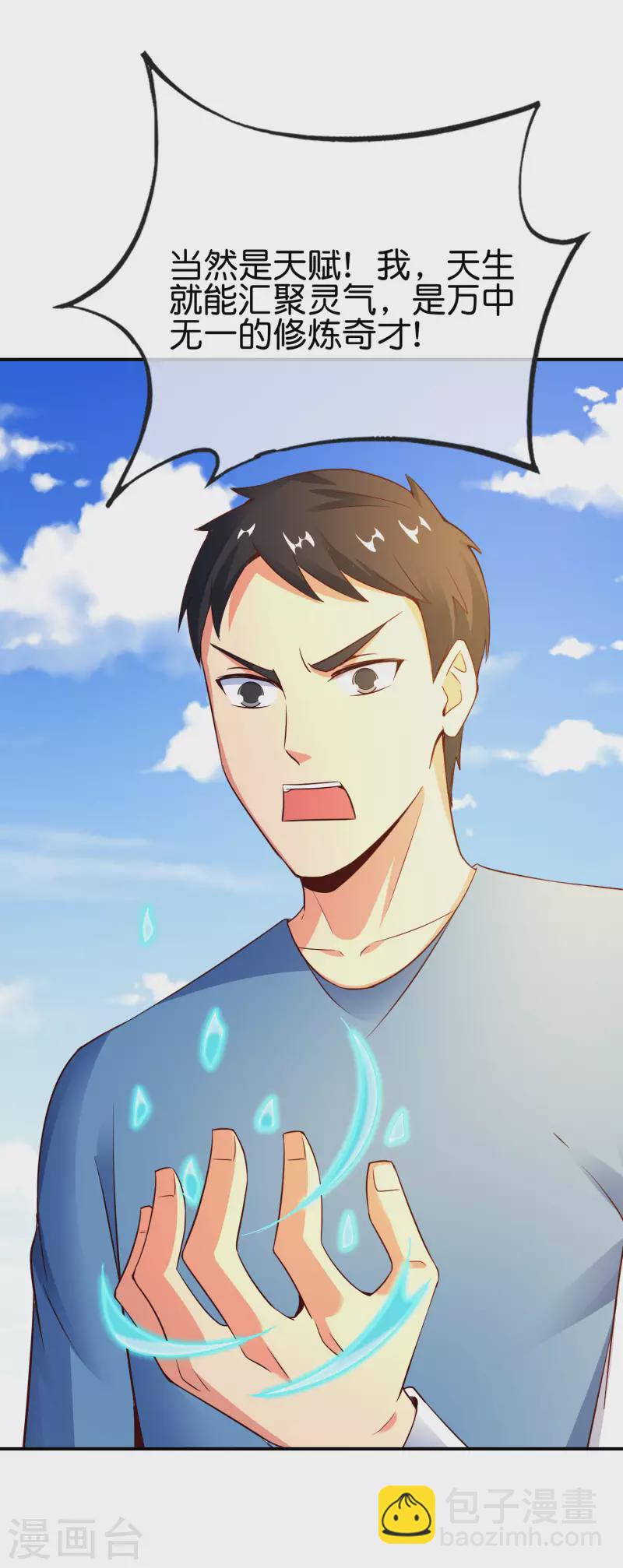 第152话 虫子统一九界？！16